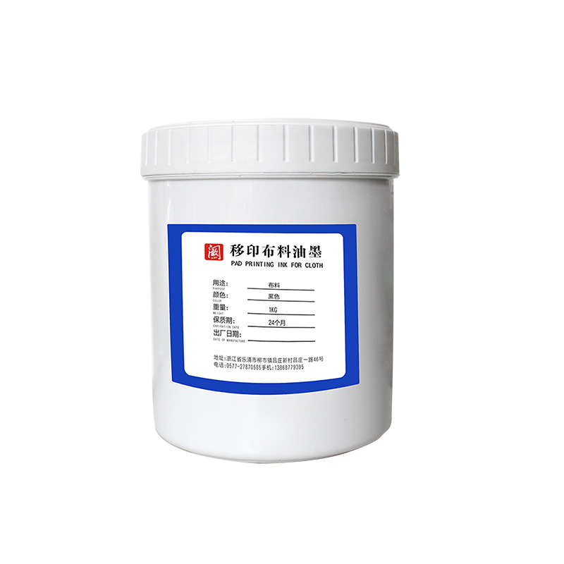 移印油墨